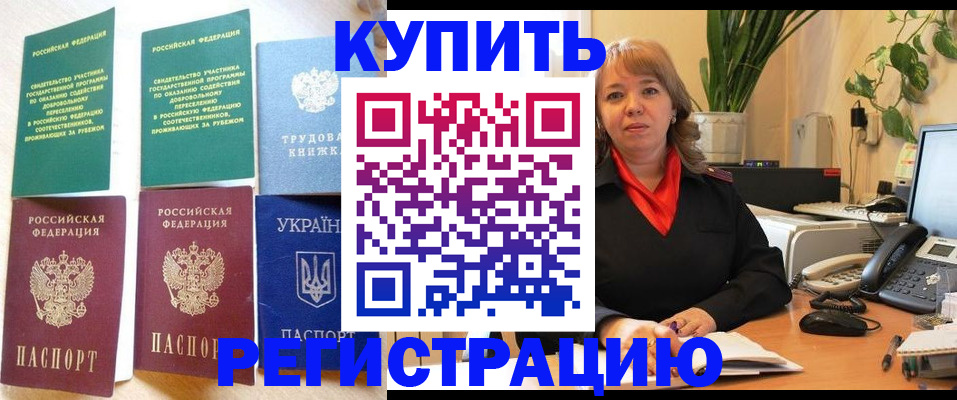 временная регистрация в квартире в Бурятии