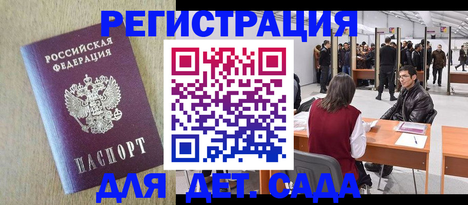 временная регистрация недорого в Бурятии