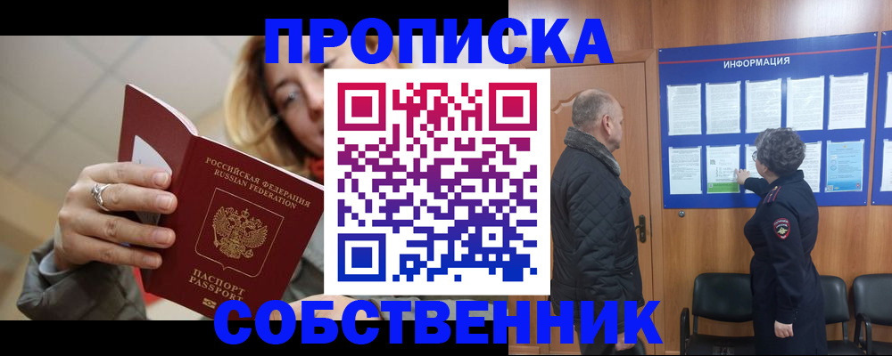 прописка для школы в Бурятии