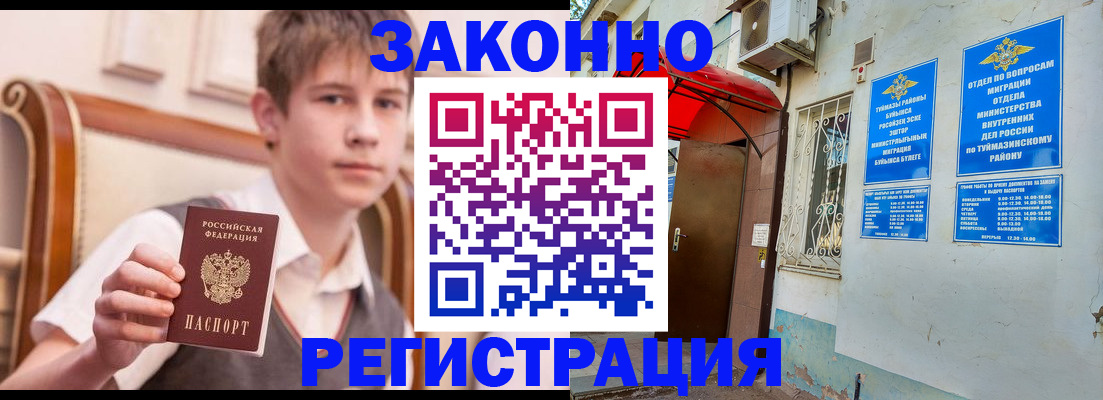 купить прописку в Бурятии